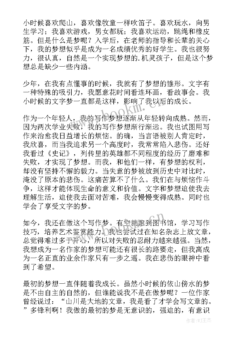 2023年最初的梦想演讲稿五分钟(通用8篇)