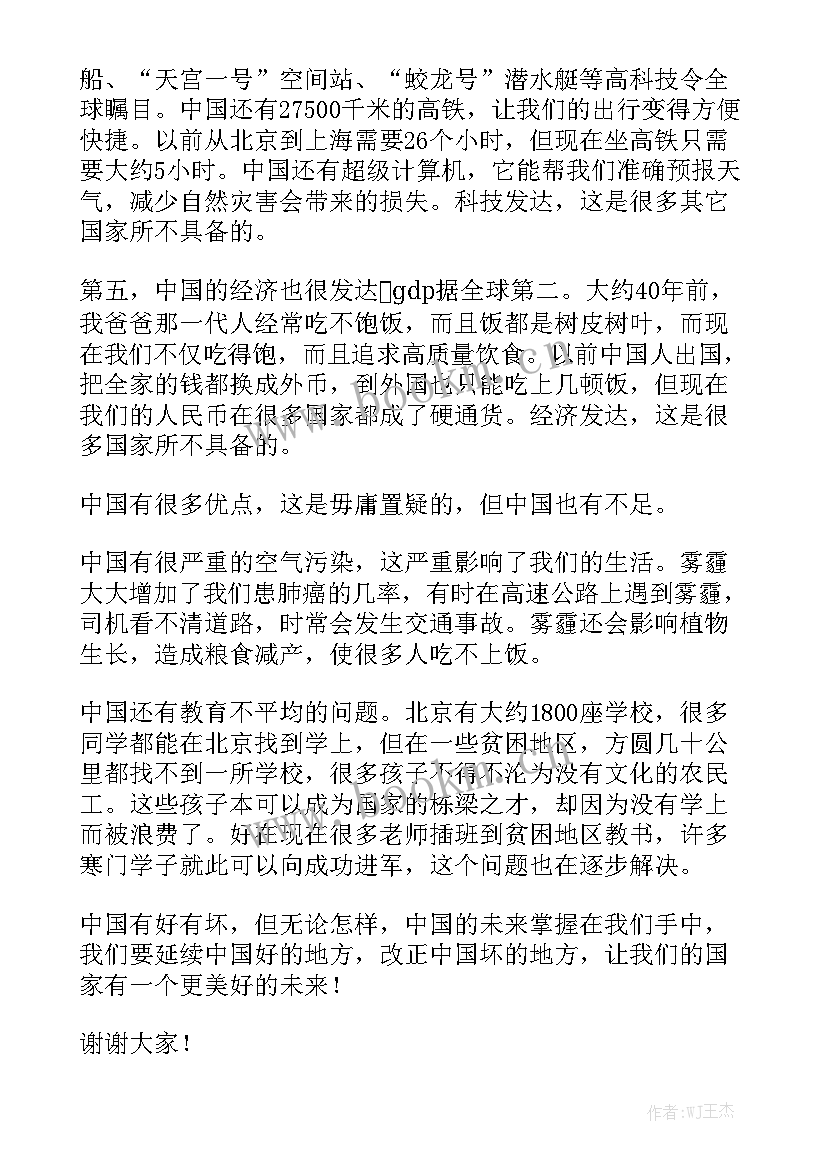 最新我眼中的海南英语演讲稿 我眼中的中国演讲稿(优质7篇)