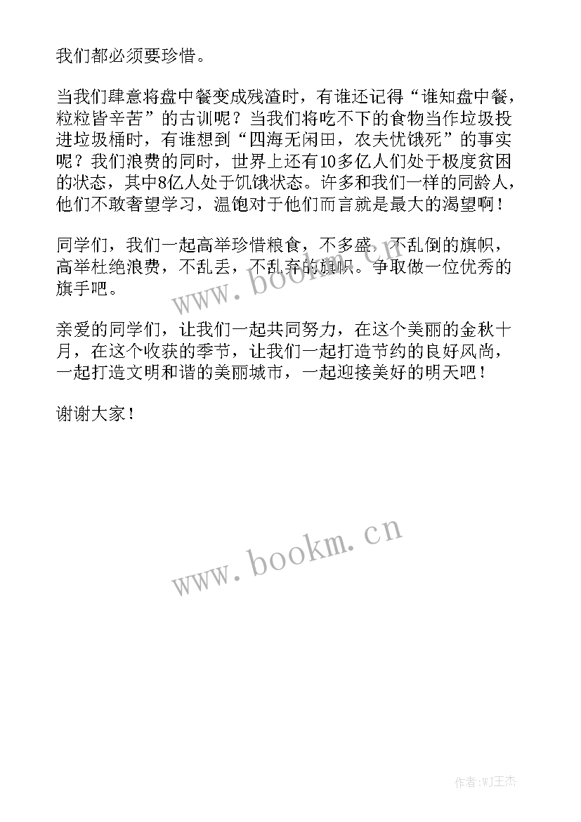 浪费水源的演讲稿 珍惜粮食杜绝浪费演讲稿(优秀5篇)