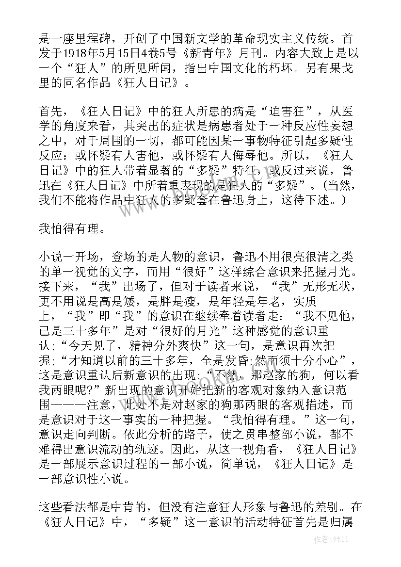 狂人演讲稿(优质9篇)