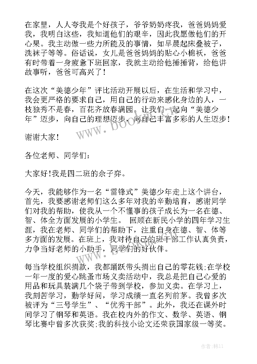 少年中国说演讲稿一等奖 争做美德少年的经典演讲稿学生(实用6篇)