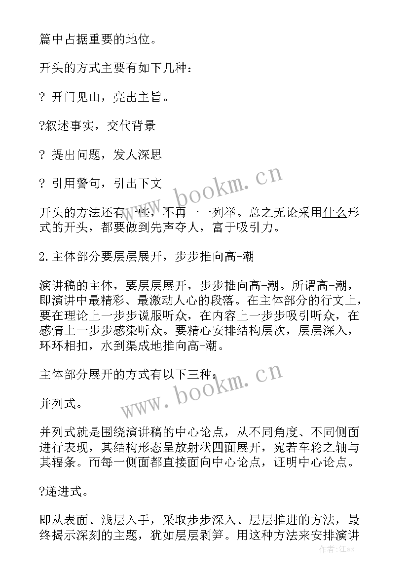 2023年正规的演讲稿格式(模板5篇)