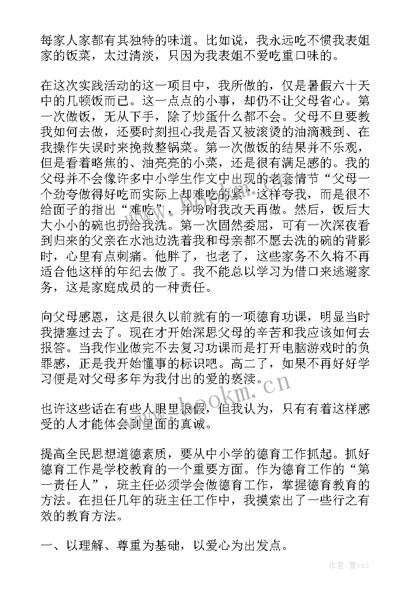 德育实践周心得体会(优秀5篇)