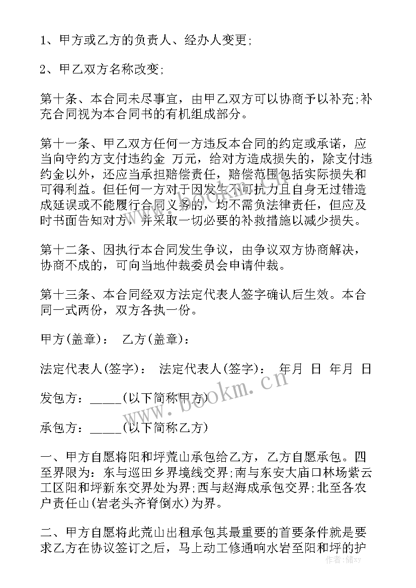 最新水产养殖承包合同 荒山承包合同精选