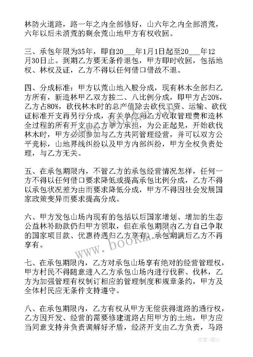 最新水产养殖承包合同 荒山承包合同精选