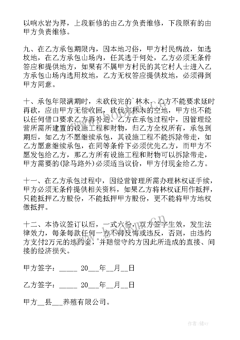 最新水产养殖承包合同 荒山承包合同精选