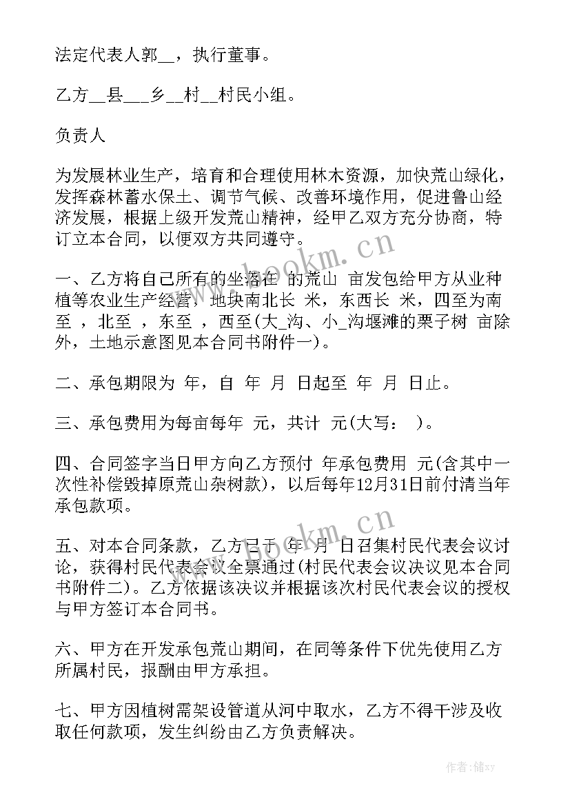 最新水产养殖承包合同 荒山承包合同精选