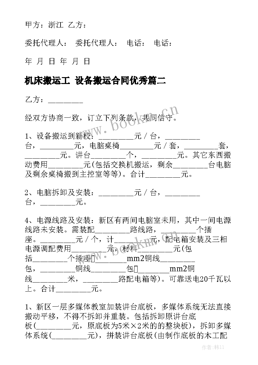 机床搬运工 设备搬运合同优秀