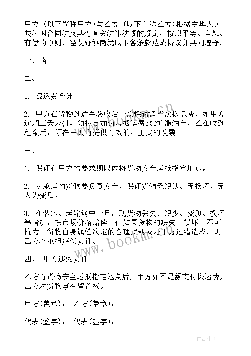 机床搬运工 设备搬运合同优秀