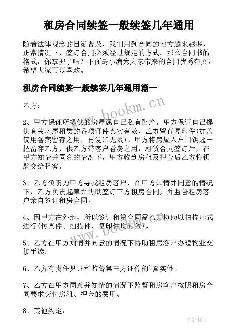 租房合同续签一般续签几年通用