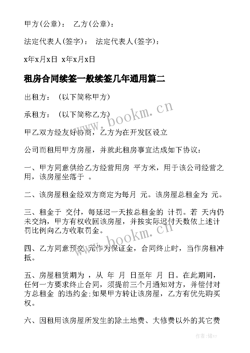 租房合同续签一般续签几年通用