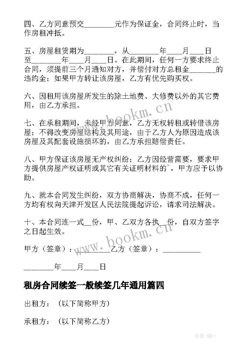 租房合同续签一般续签几年通用