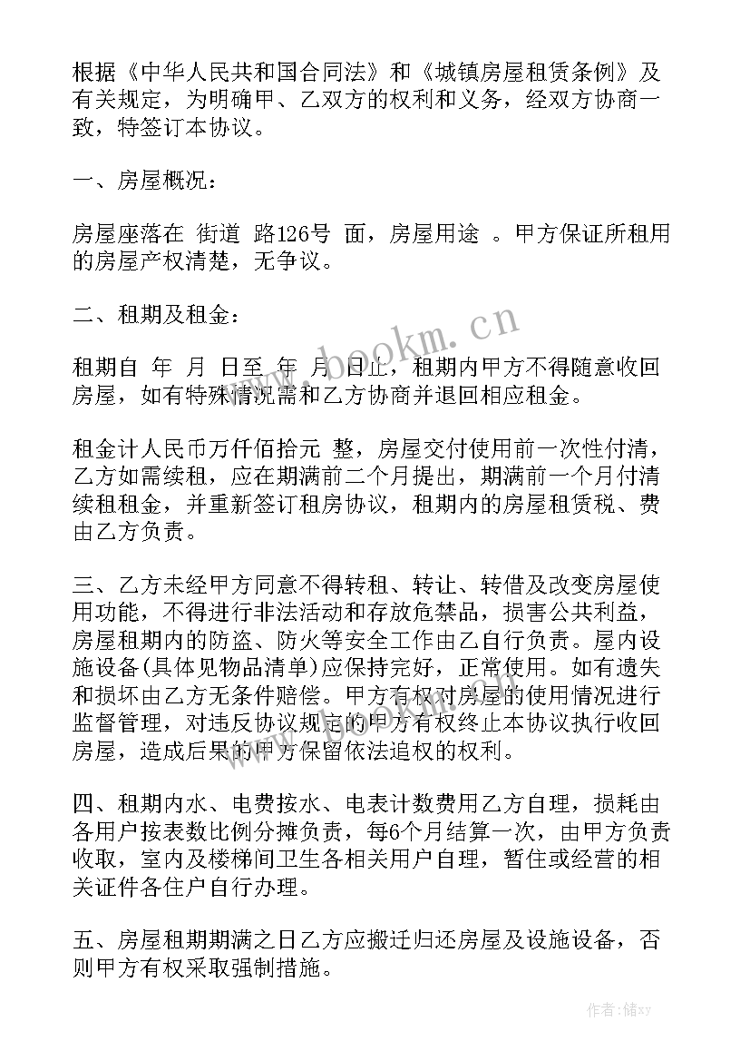 租房合同续签一般续签几年通用