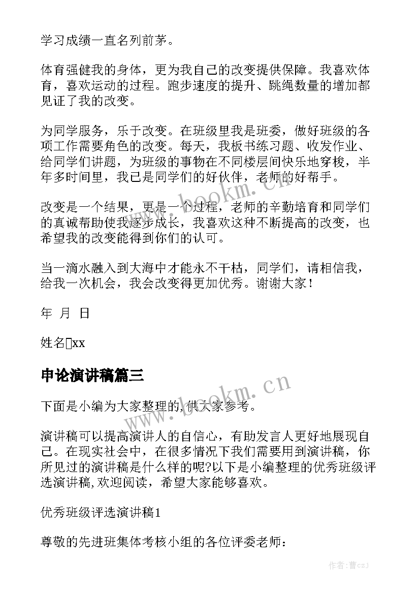 2023年申论演讲稿(优秀6篇)