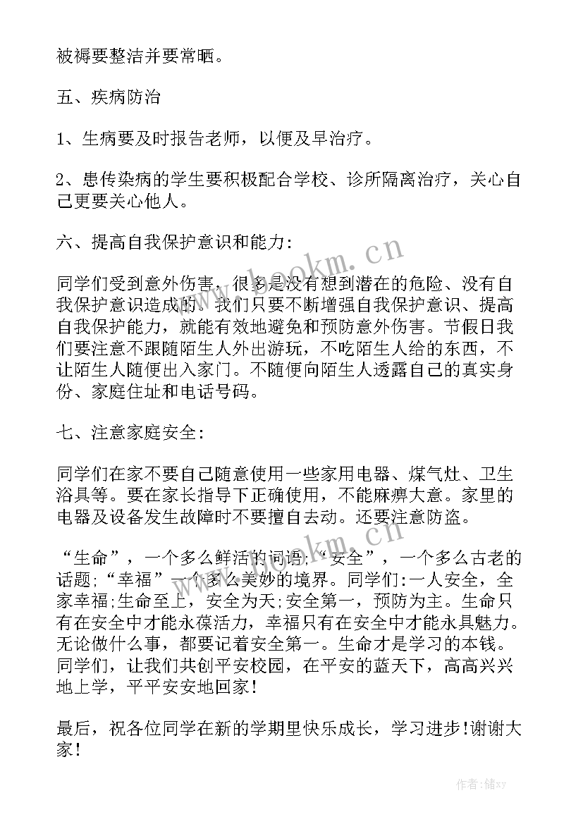 开学第一课演讲稿 开学第一课的演讲稿(精选7篇)