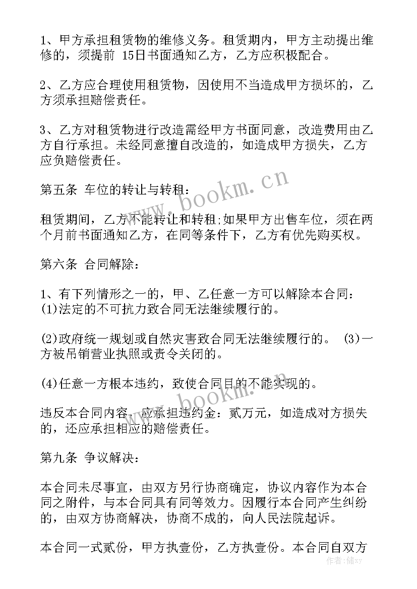 车位租赁合同电子版 车位租赁合同实用