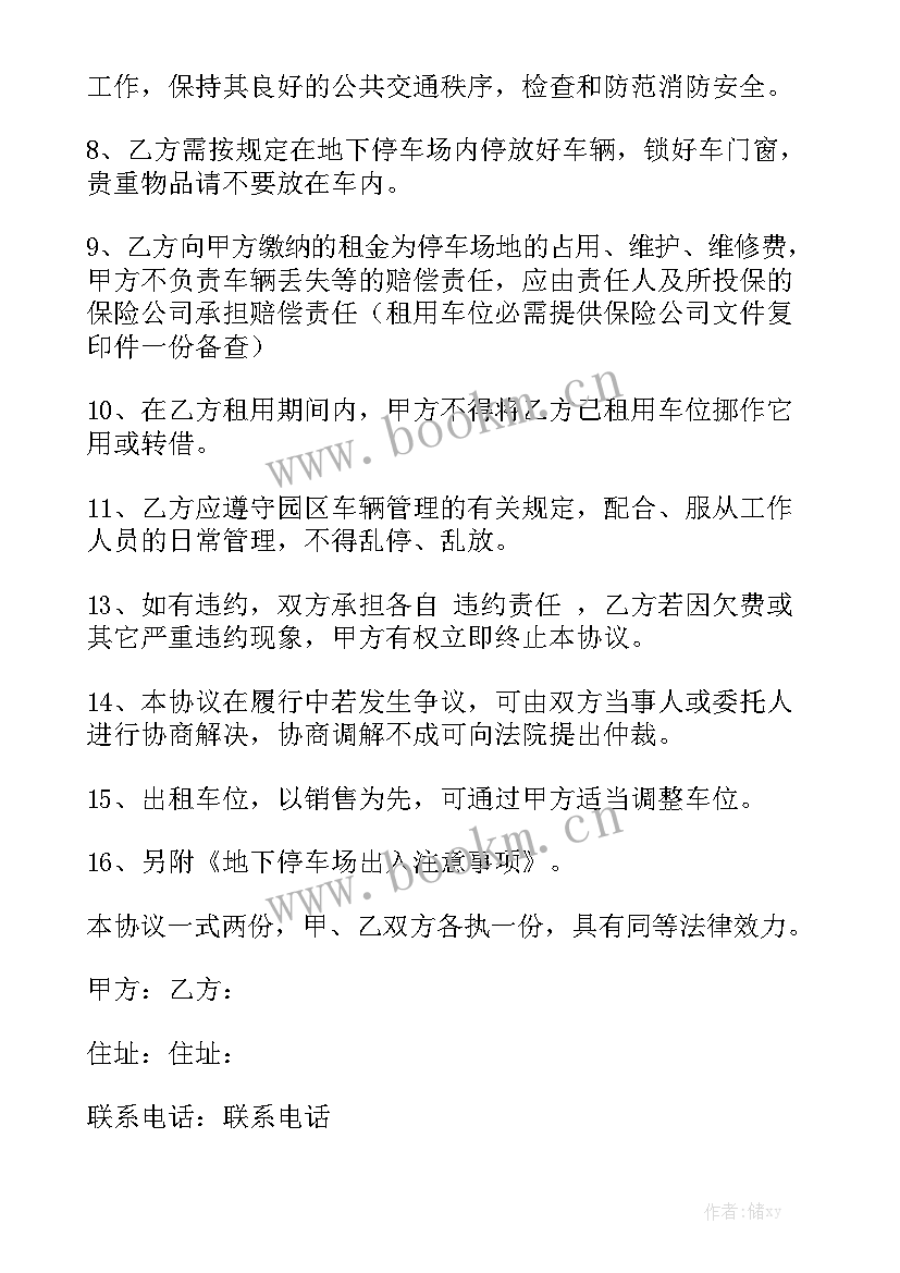 车位租赁合同电子版 车位租赁合同实用