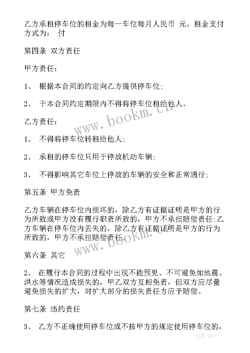 车位租赁合同电子版 车位租赁合同实用