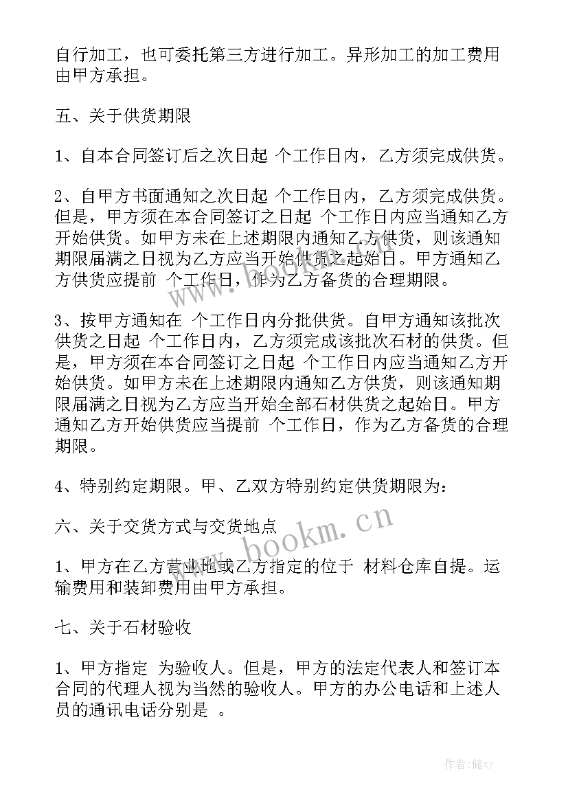 石材干挂协议书 石材供货合同通用