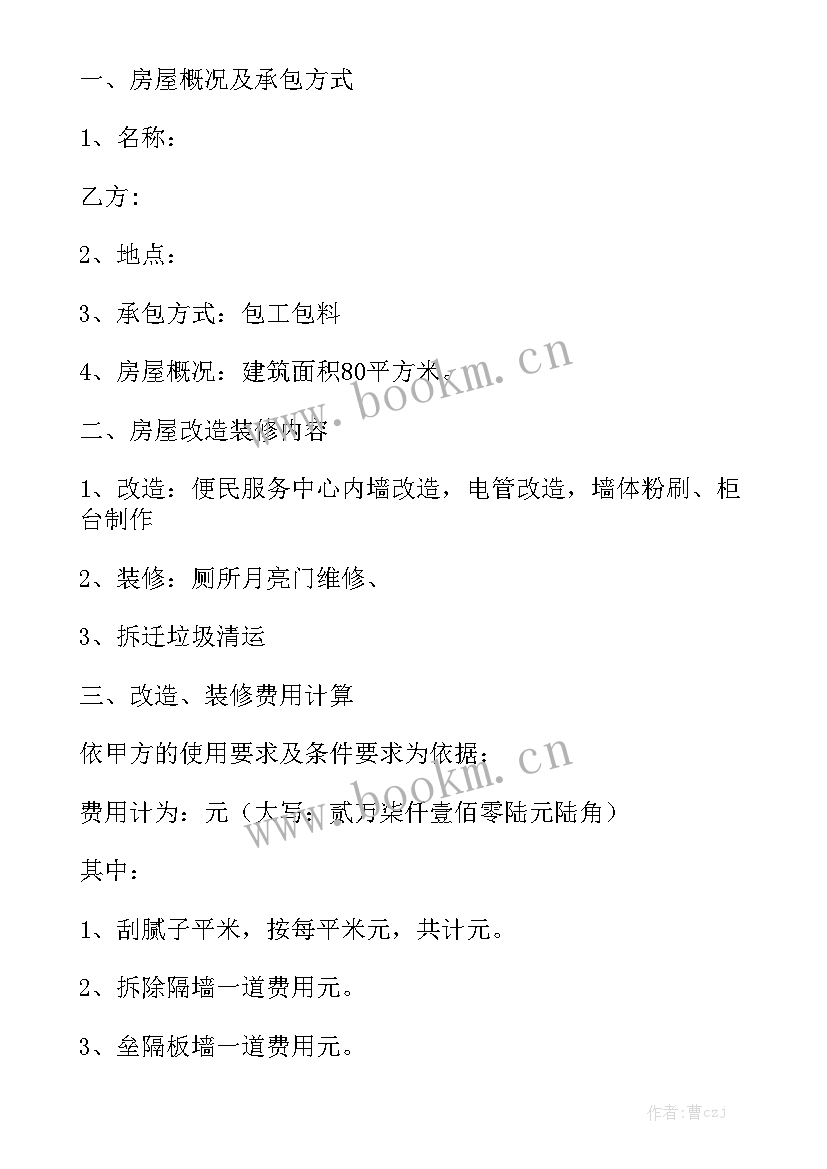 2023年老旧小区改造物业合同 小区消防泵房改造合同汇总