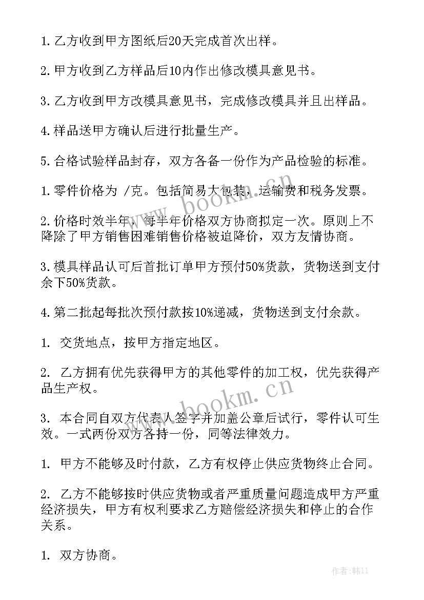 最新配件加工厂需要手续 加工零配件合同汇总