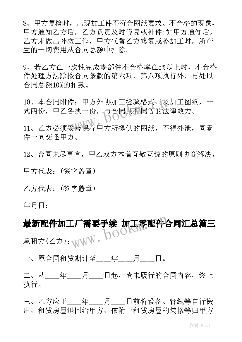 最新配件加工厂需要手续 加工零配件合同汇总