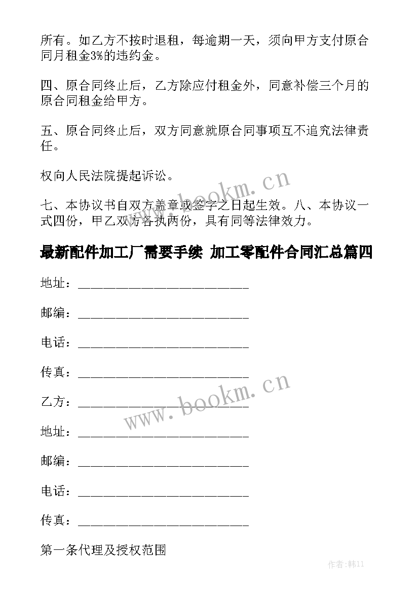 最新配件加工厂需要手续 加工零配件合同汇总