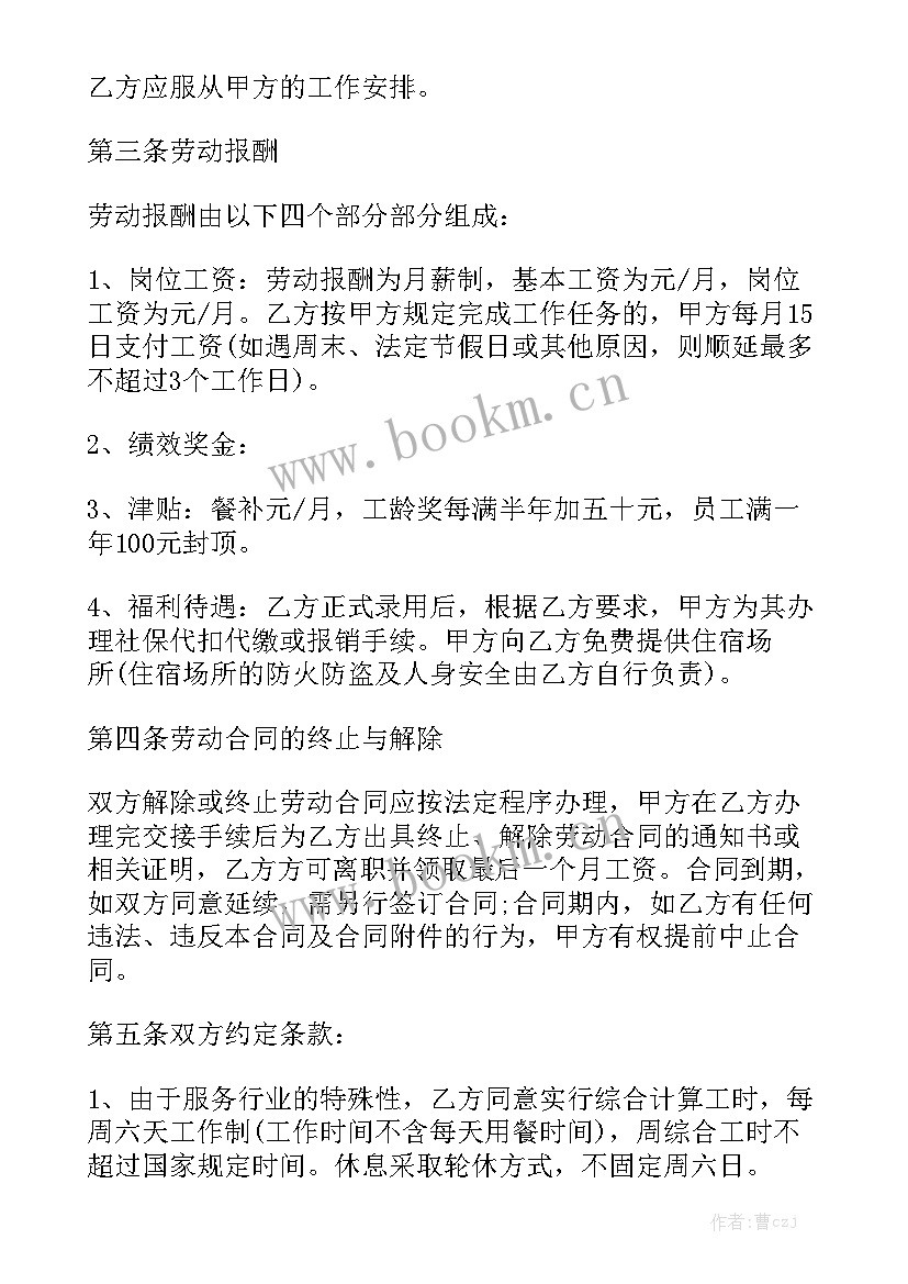 最新员工借调协议实用