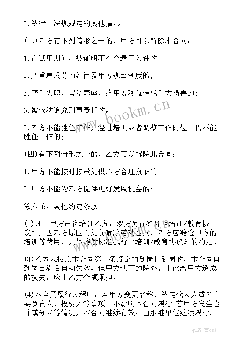 最新员工借调协议实用