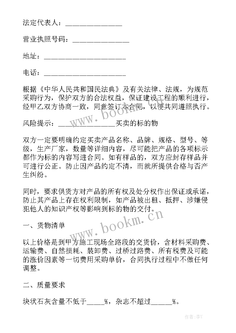 最新石灰石运输注意事项 运输合同大全