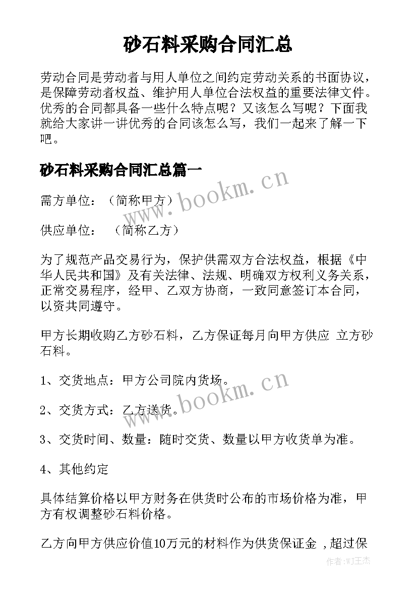 砂石料采购合同汇总