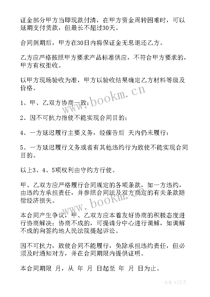 砂石料采购合同汇总