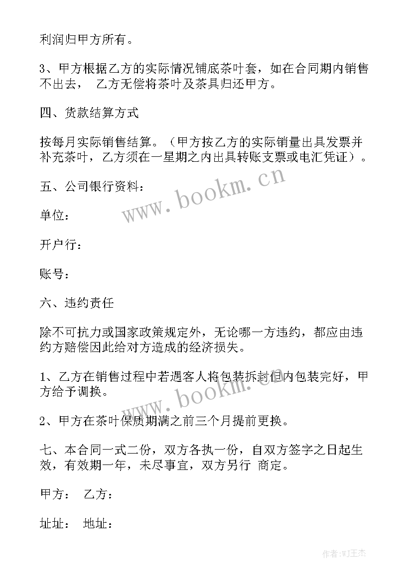 砂石料采购合同汇总