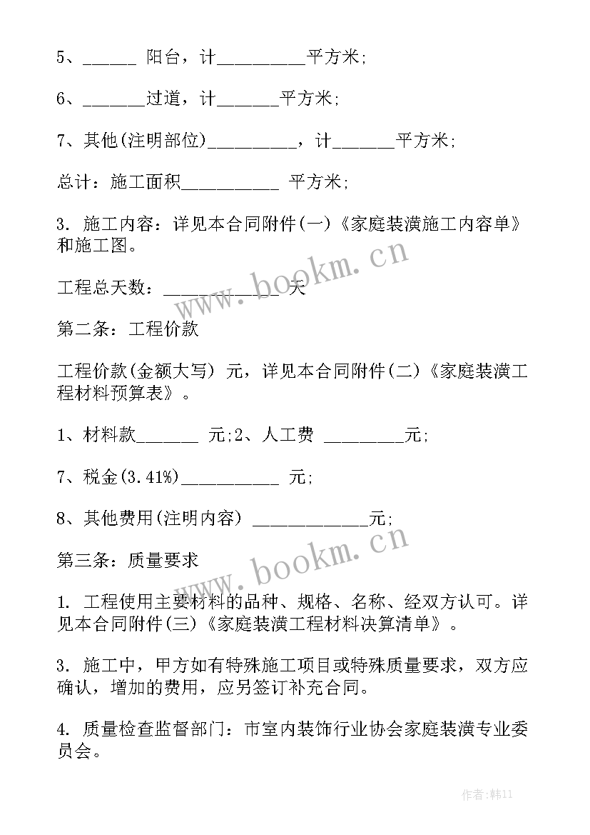 最新家庭装修全包合同正规 北京家庭装修合同优秀