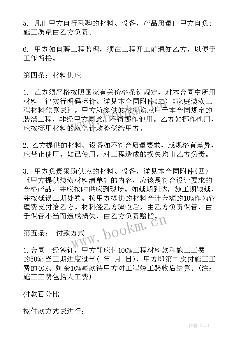 最新家庭装修全包合同正规 北京家庭装修合同优秀