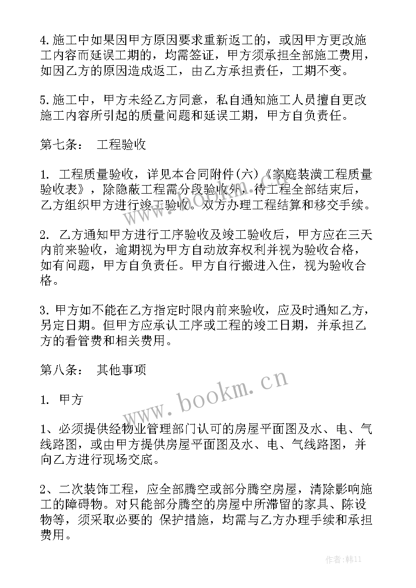 最新家庭装修全包合同正规 北京家庭装修合同优秀