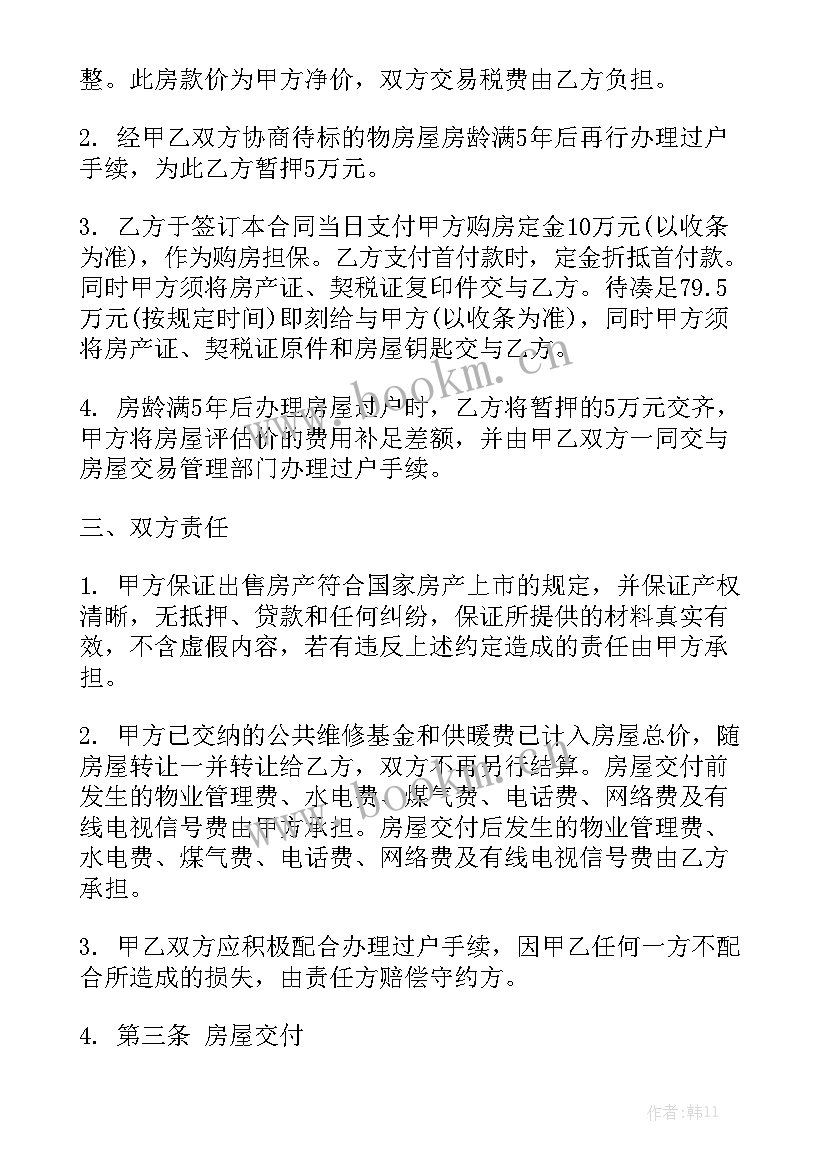 房屋买卖合同完整版大全