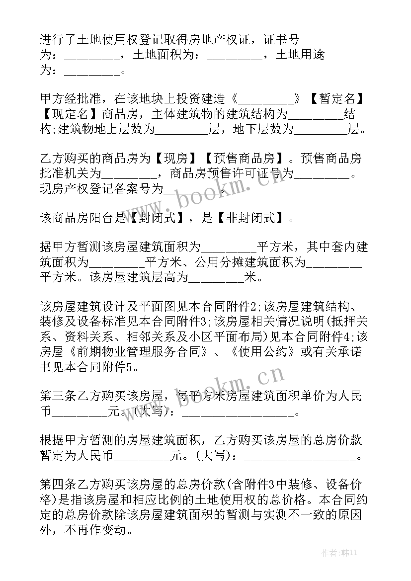 房屋买卖合同完整版大全