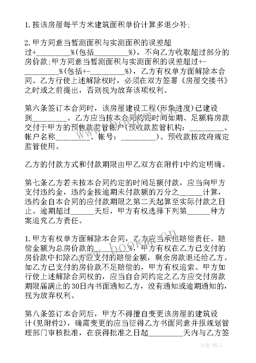 房屋买卖合同完整版大全