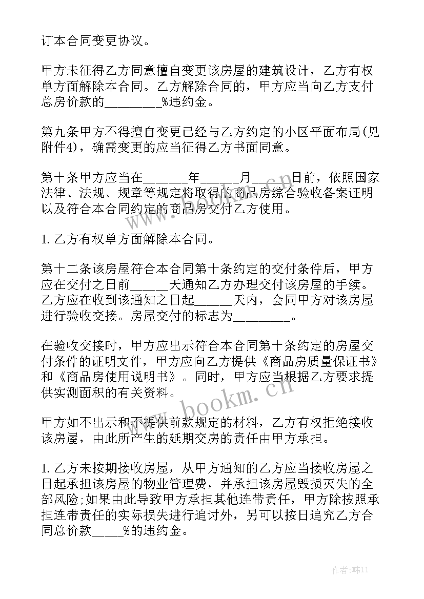 房屋买卖合同完整版大全