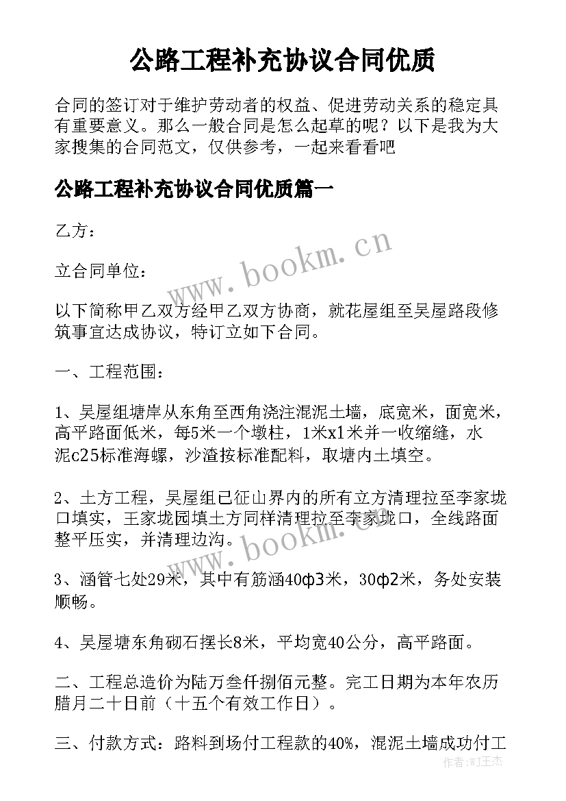 公路工程补充协议合同优质