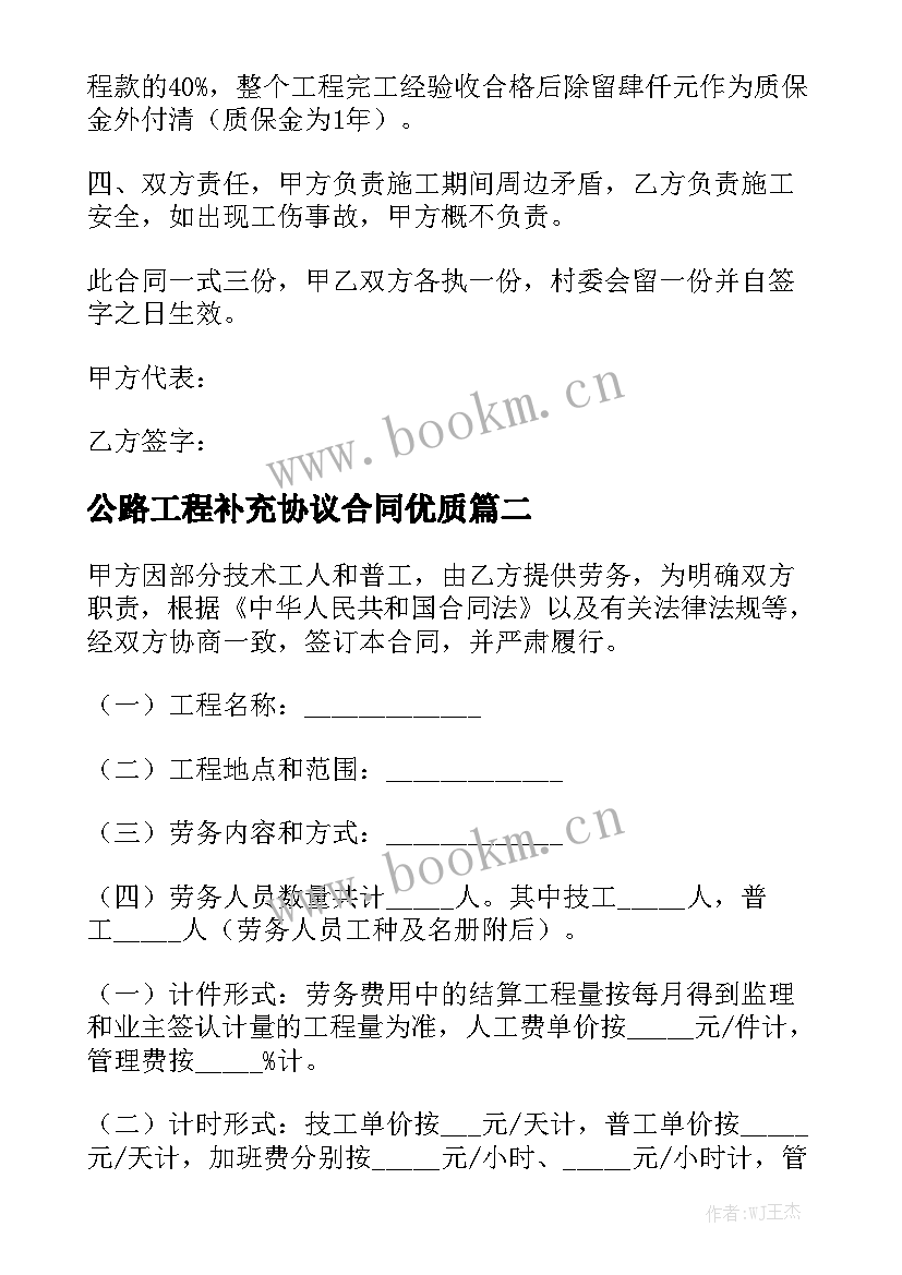 公路工程补充协议合同优质