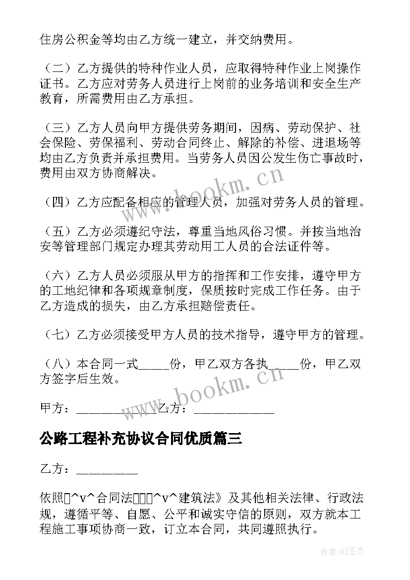 公路工程补充协议合同优质