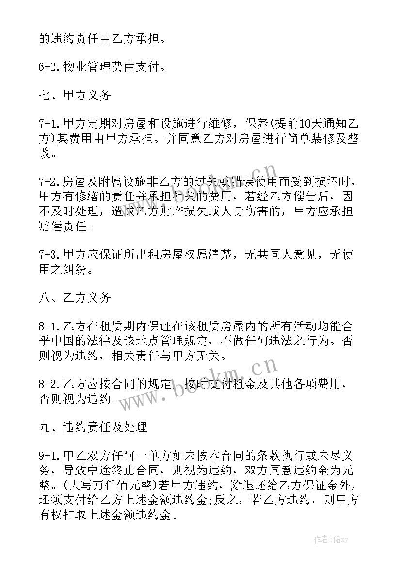 加油站的租赁合同大全