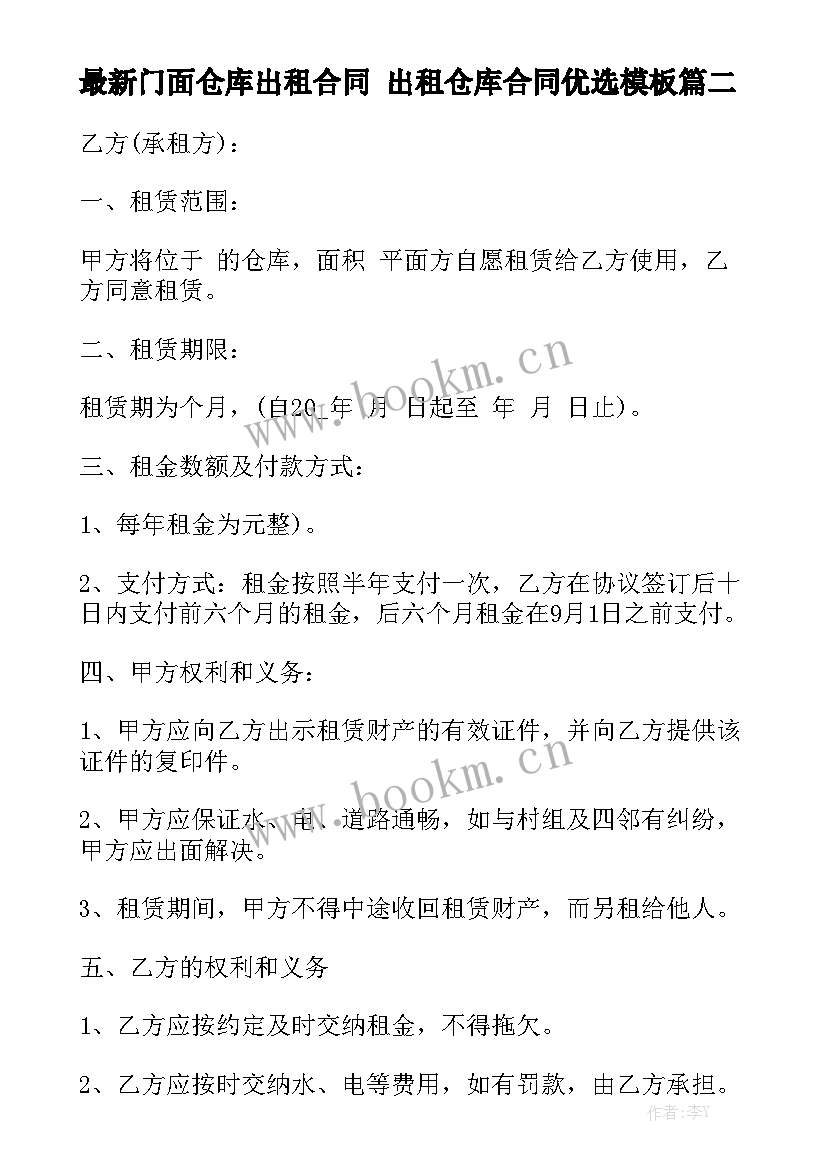 最新门面仓库出租合同 出租仓库合同优选模板