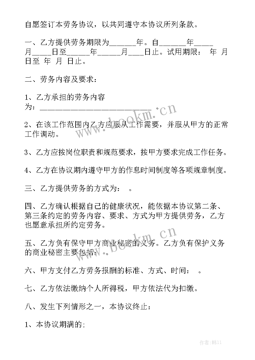 2023年退休人员解除劳动合同通用