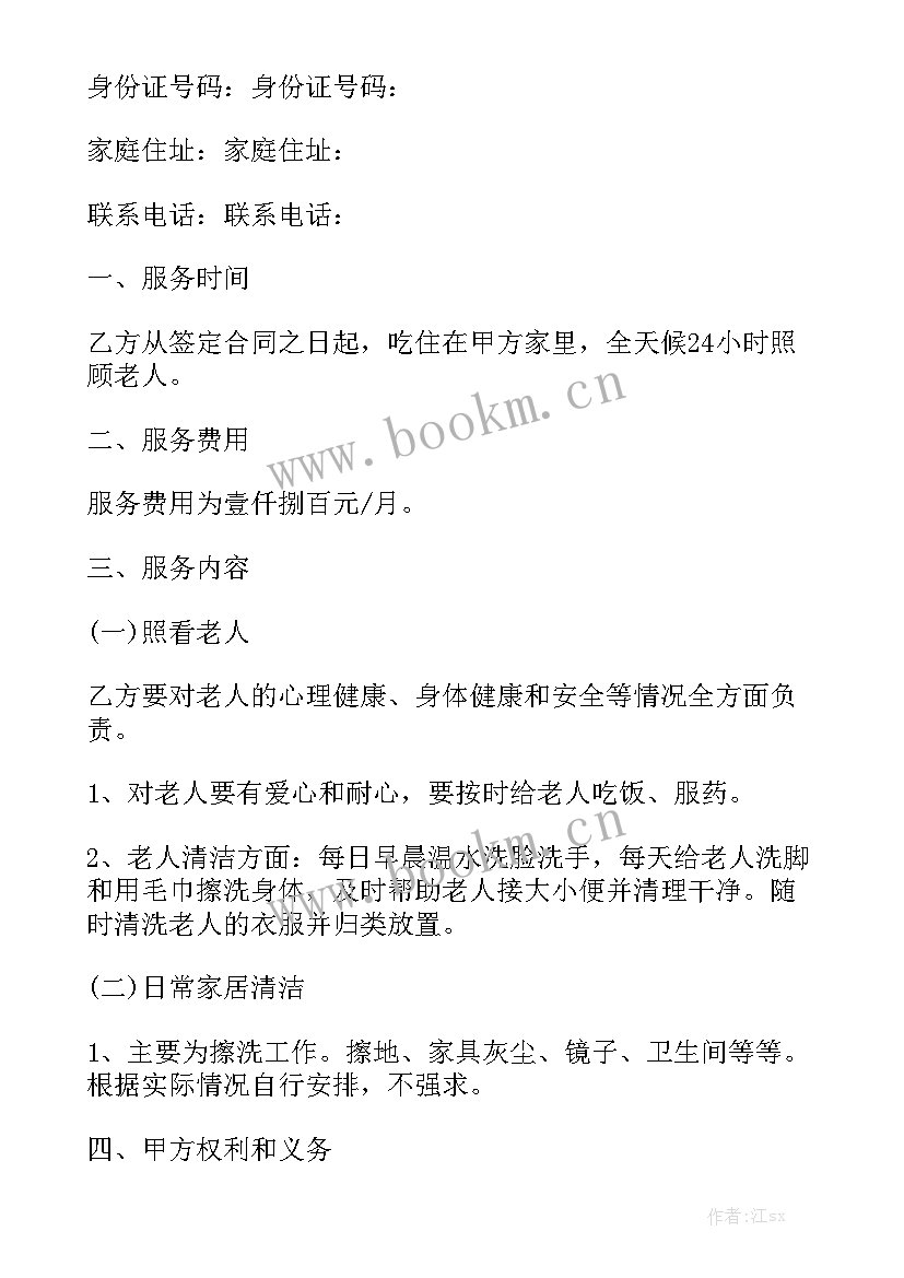 2023年个人雇佣保姆协议 保姆雇佣合同优质