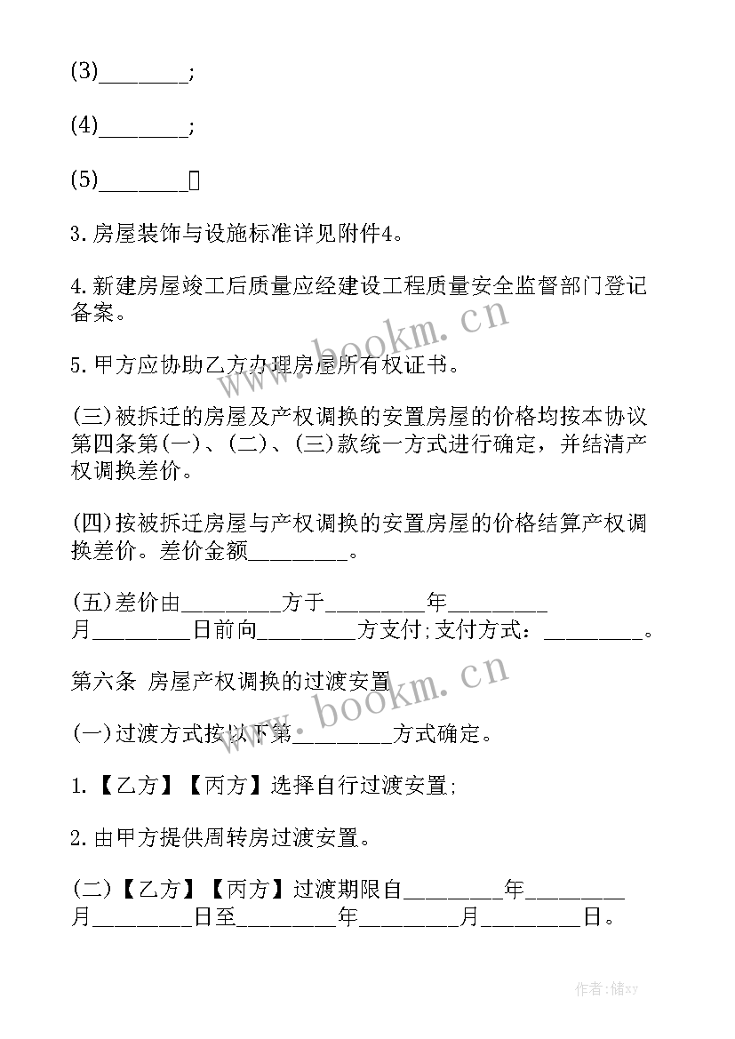 围栏拆除方案 房屋拆迁合同汇总