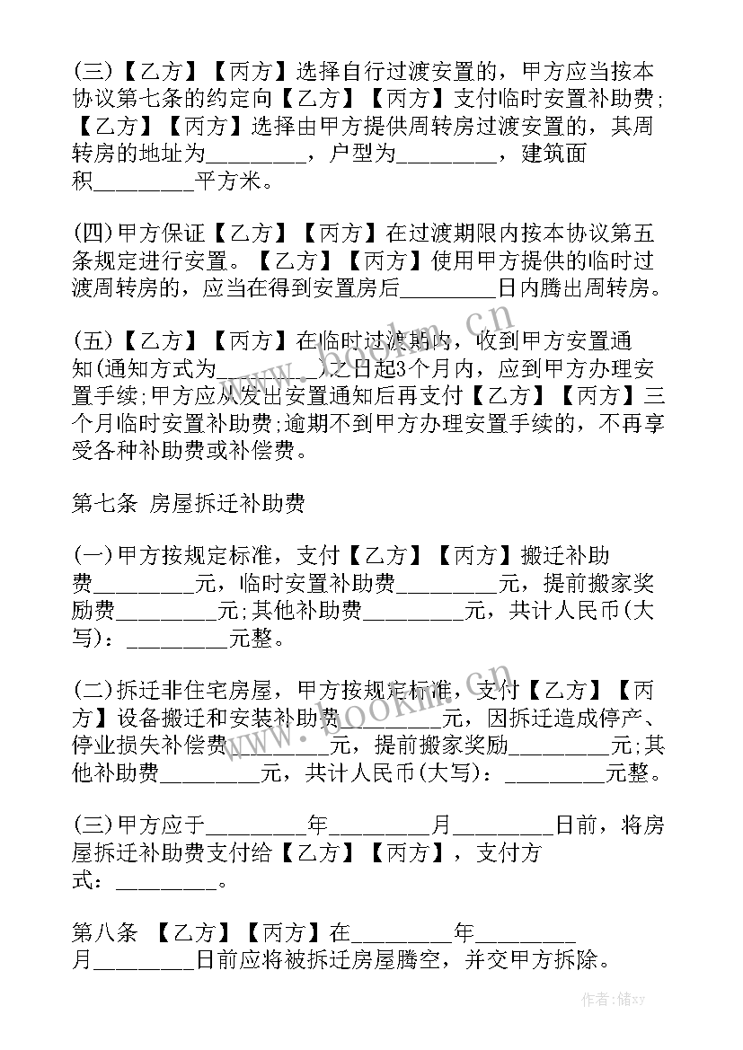 围栏拆除方案 房屋拆迁合同汇总