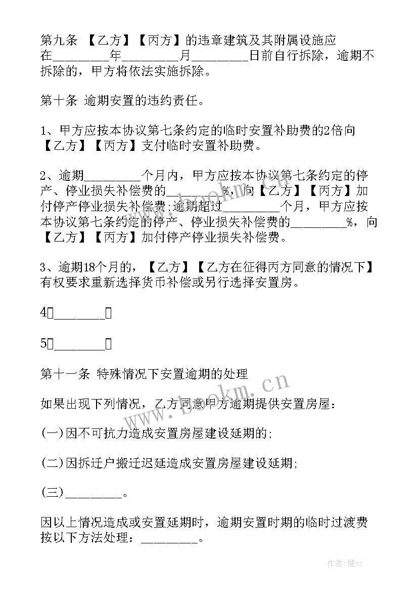 围栏拆除方案 房屋拆迁合同汇总